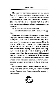 Дракон и Буревестник. Путь на восток. Том 2