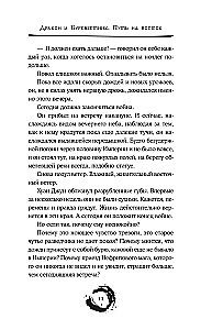 Дракон и Буревестник. Путь на восток. Том 2
