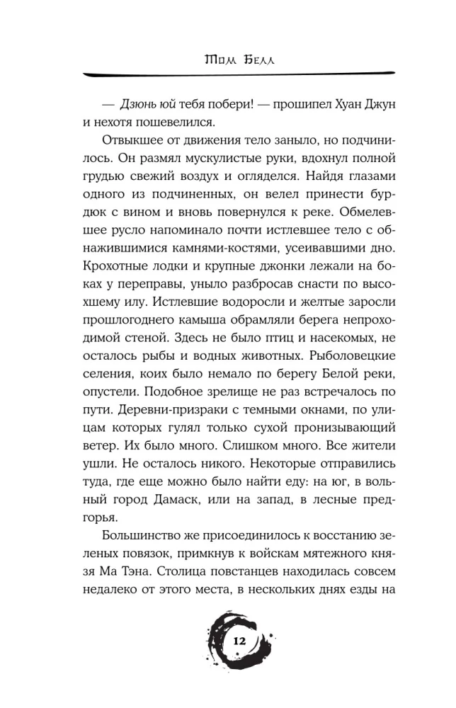 Дракон и Буревестник. Путь на восток. Том 2