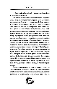 Дракон и Буревестник. Путь на восток. Том 2