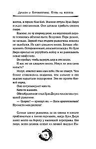 Дракон и Буревестник. Путь на восток. Том 2