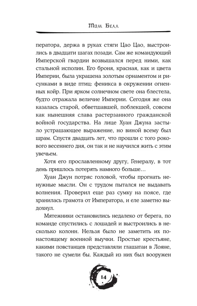 Дракон и Буревестник. Путь на восток. Том 2
