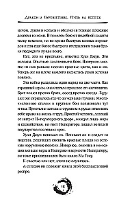 Дракон и Буревестник. Путь на восток. Том 2