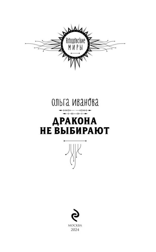 Drakonai nėra renkamas