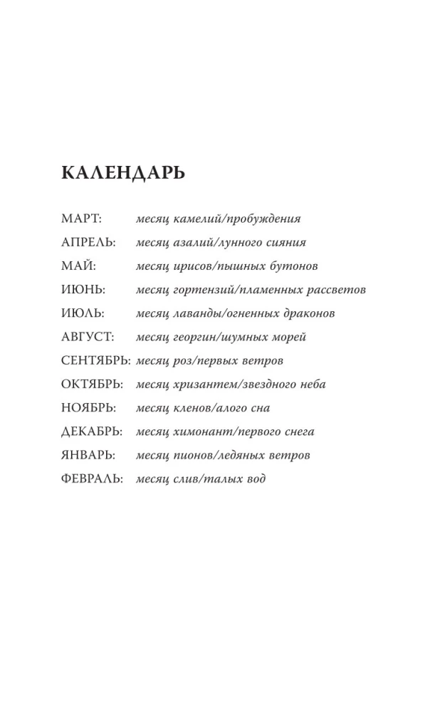 Наследие драконов