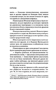 Наследие драконов