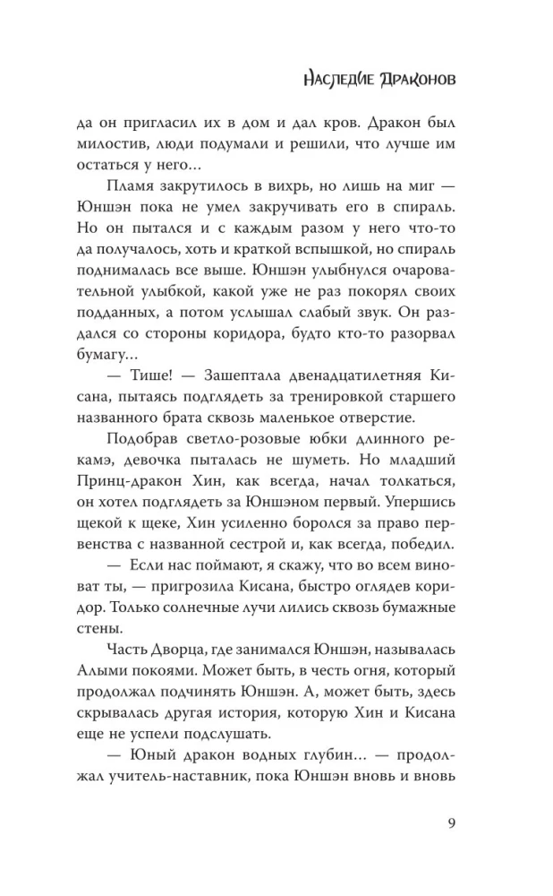 Наследие драконов