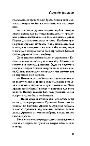 Наследие драконов