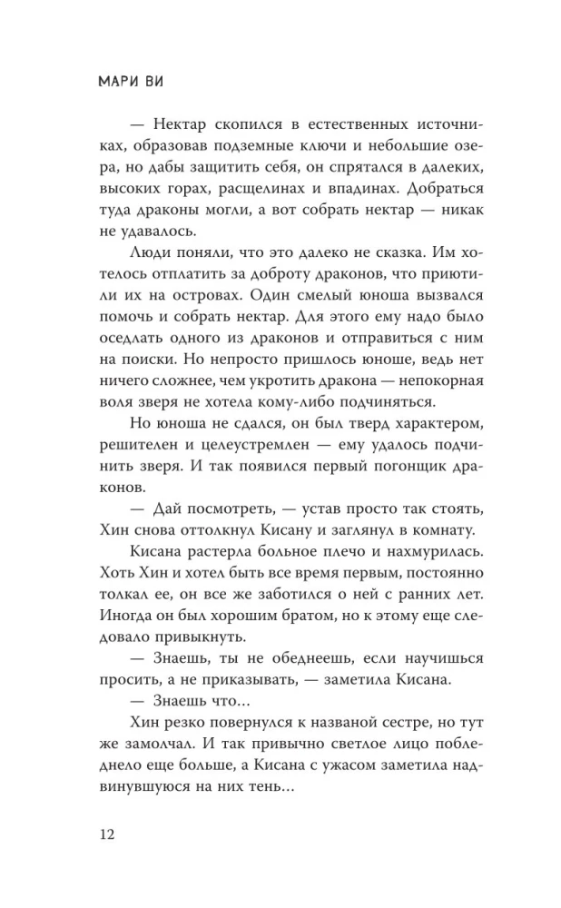 Наследие драконов