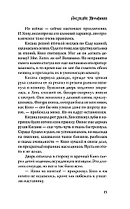 Наследие драконов