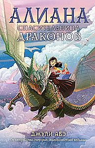 Aliana, draakoni päästja
