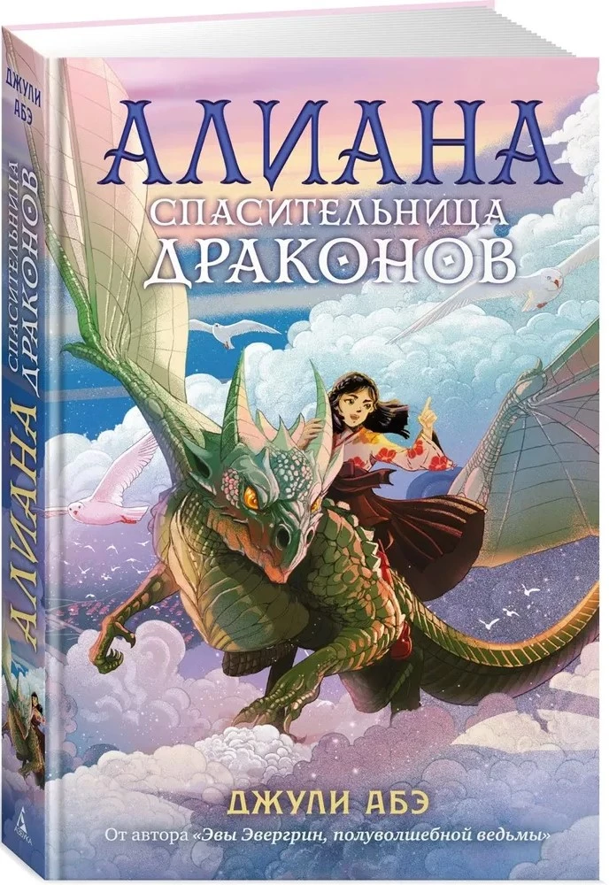 Aliana, draakoni päästja