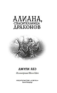 Aliana, draakoni päästja