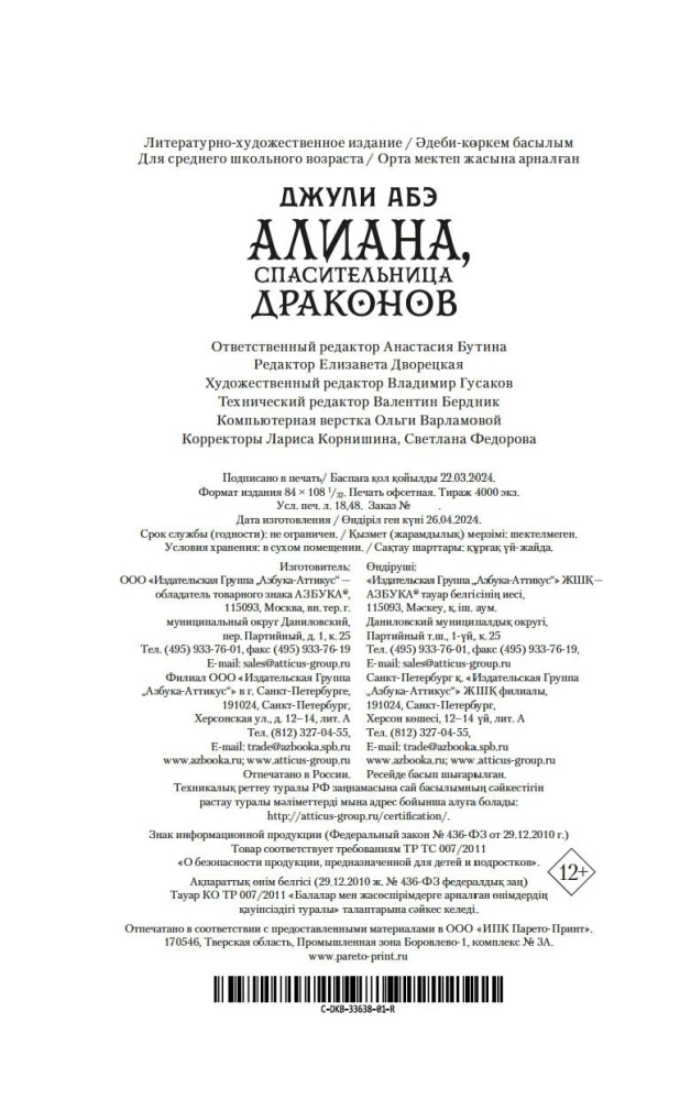 Aliana, draakoni päästja