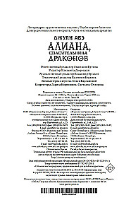 Aliana, draakoni päästja
