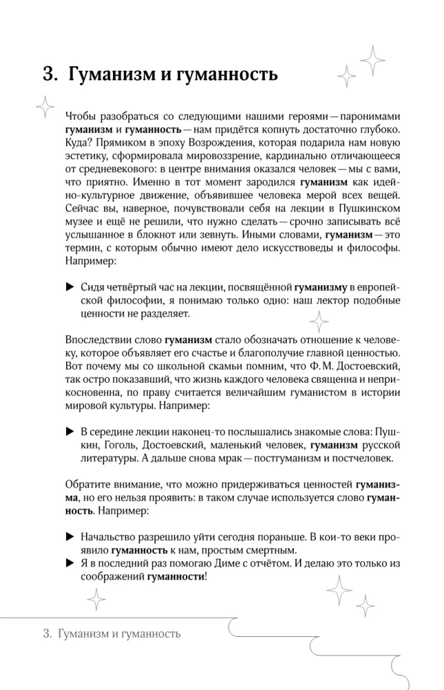 Осознанный русский. 101 вопрос, чтобы понять язык и себя