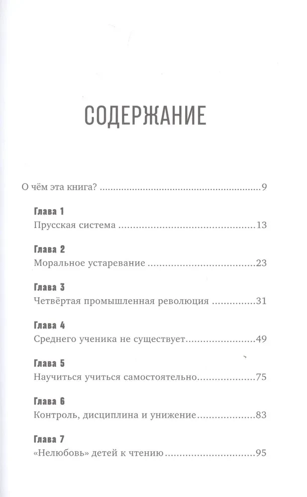 Вертикальный прогресс. Как сделать так, чтобы дети полюбили школу