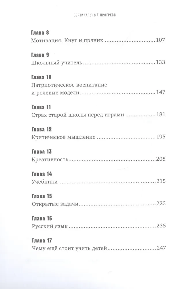 Вертикальный прогресс. Как сделать так, чтобы дети полюбили школу