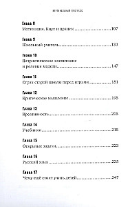 Вертикальный прогресс. Как сделать так, чтобы дети полюбили школу