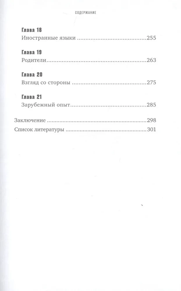 Вертикальный прогресс. Как сделать так, чтобы дети полюбили школу