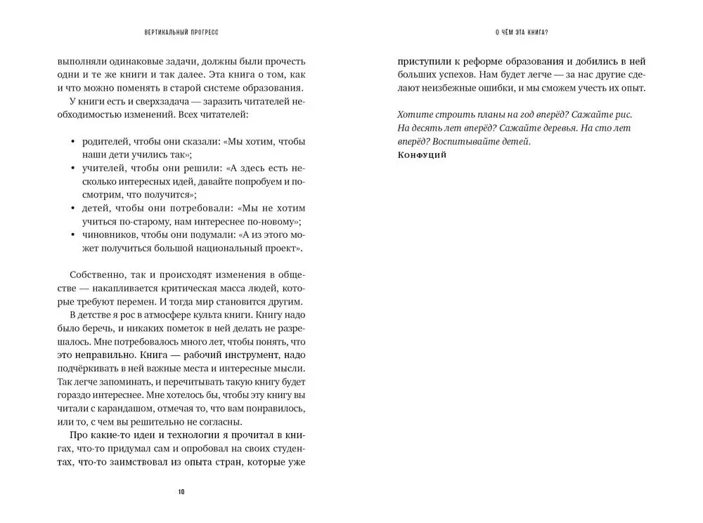 Вертикальный прогресс. Как сделать так, чтобы дети полюбили школу