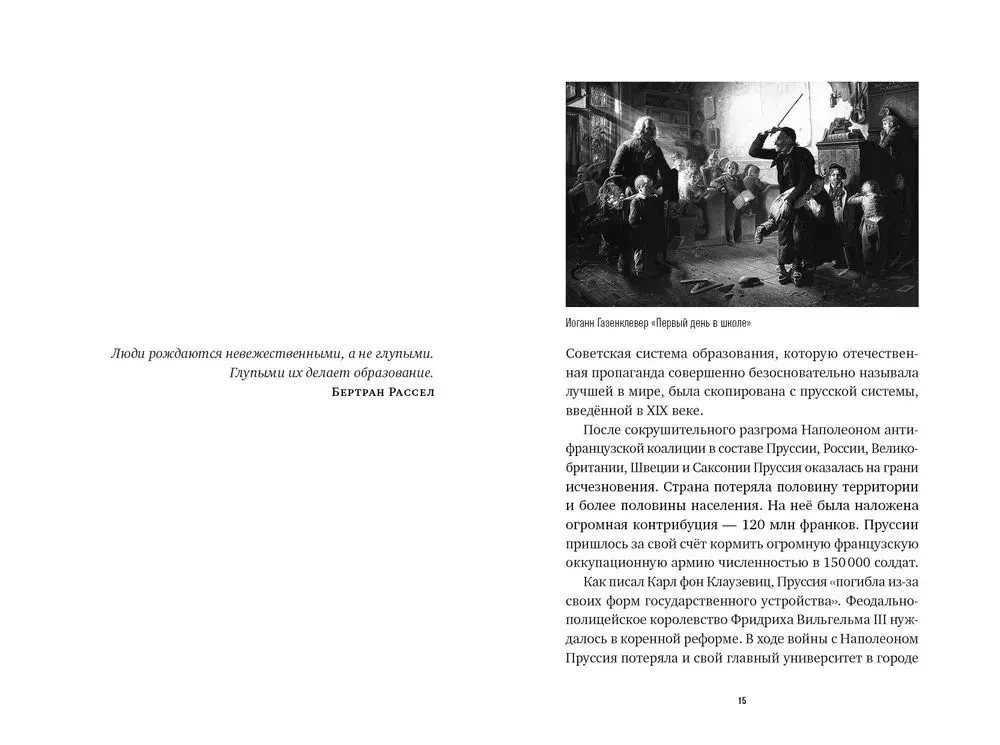 Вертикальный прогресс. Как сделать так, чтобы дети полюбили школу