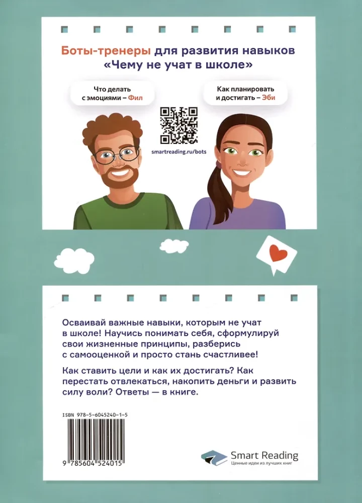 Мечтай, планируй, достигай. Тренинг по саморазвитию для подростков