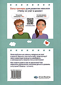 Мечтай, планируй, достигай. Тренинг по саморазвитию для подростков