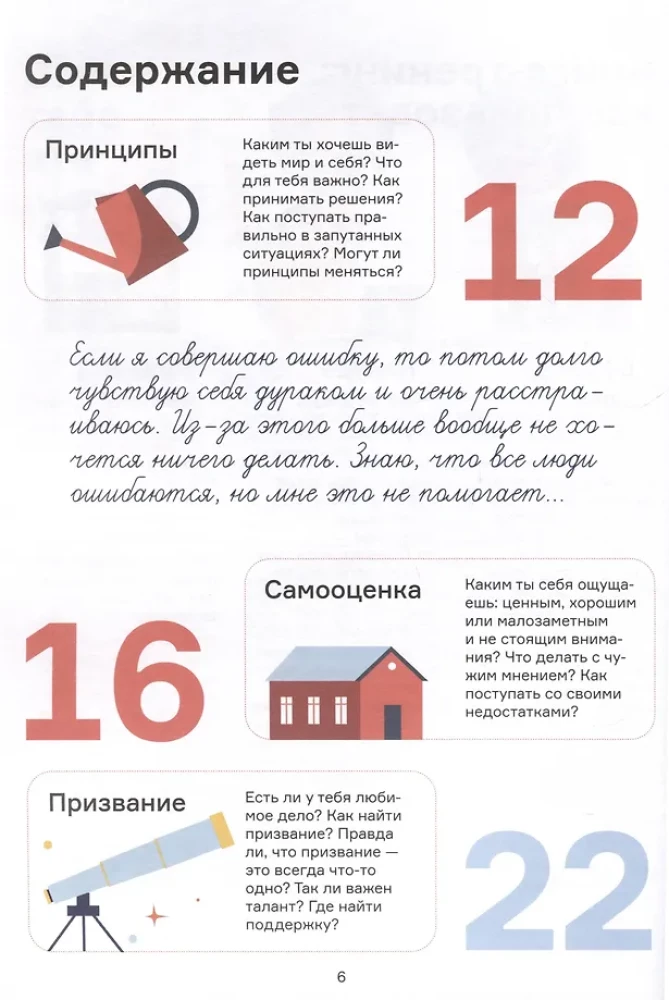 Мечтай, планируй, достигай. Тренинг по саморазвитию для подростков