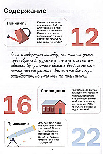 Мечтай, планируй, достигай. Тренинг по саморазвитию для подростков