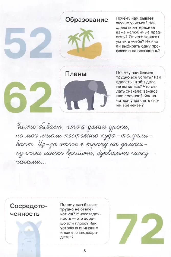 Мечтай, планируй, достигай. Тренинг по саморазвитию для подростков