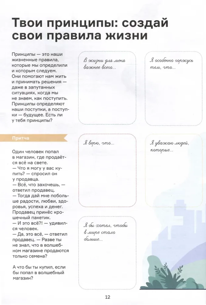 Мечтай, планируй, достигай. Тренинг по саморазвитию для подростков