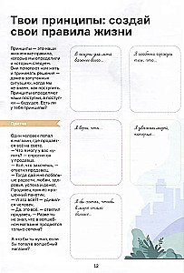 Мечтай, планируй, достигай. Тренинг по саморазвитию для подростков