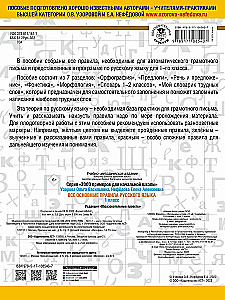 Alle grundlegenden Regeln der russischen Sprache. 1. Klasse