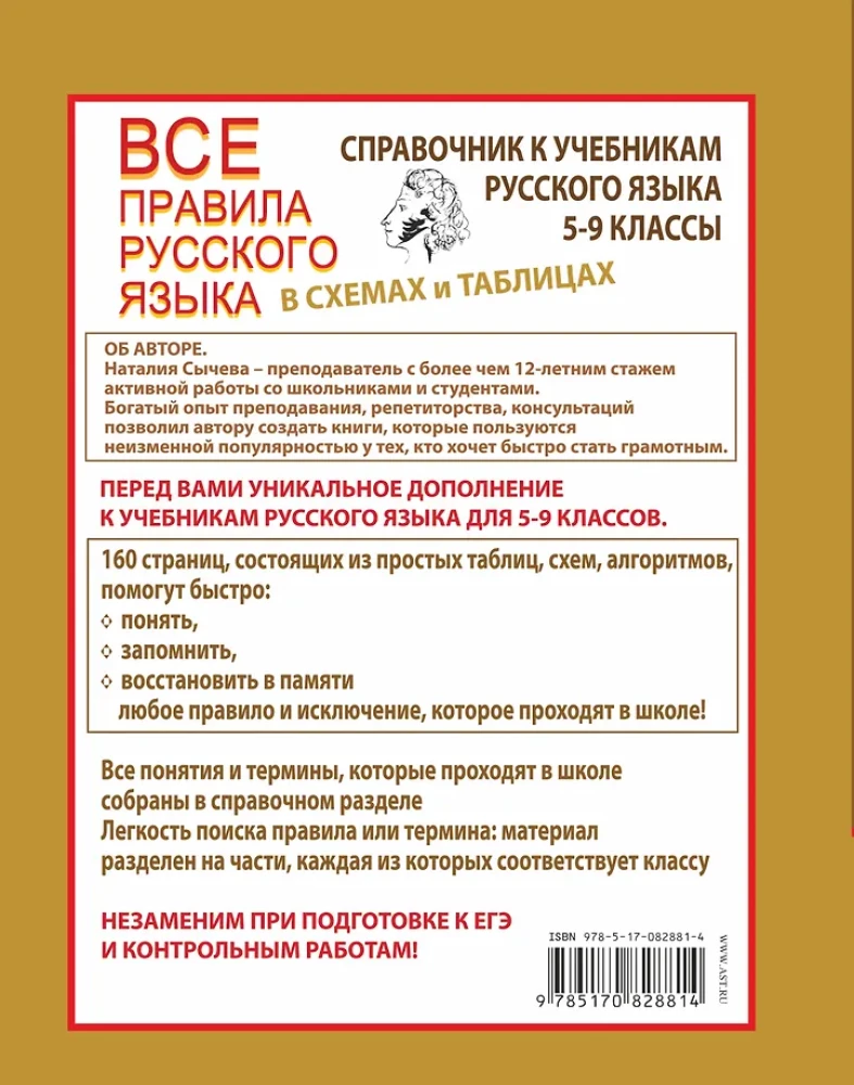 All the Rules of the Russian Language in Charts and Tables. Grades 5 - 9