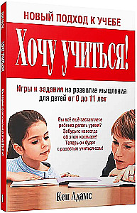 I Want to Learn