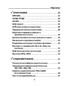 All the Rules of the Russian Language in Charts and Tables. Grades 5 - 9