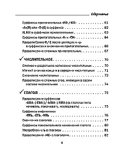 All the Rules of the Russian Language in Charts and Tables. Grades 5 - 9