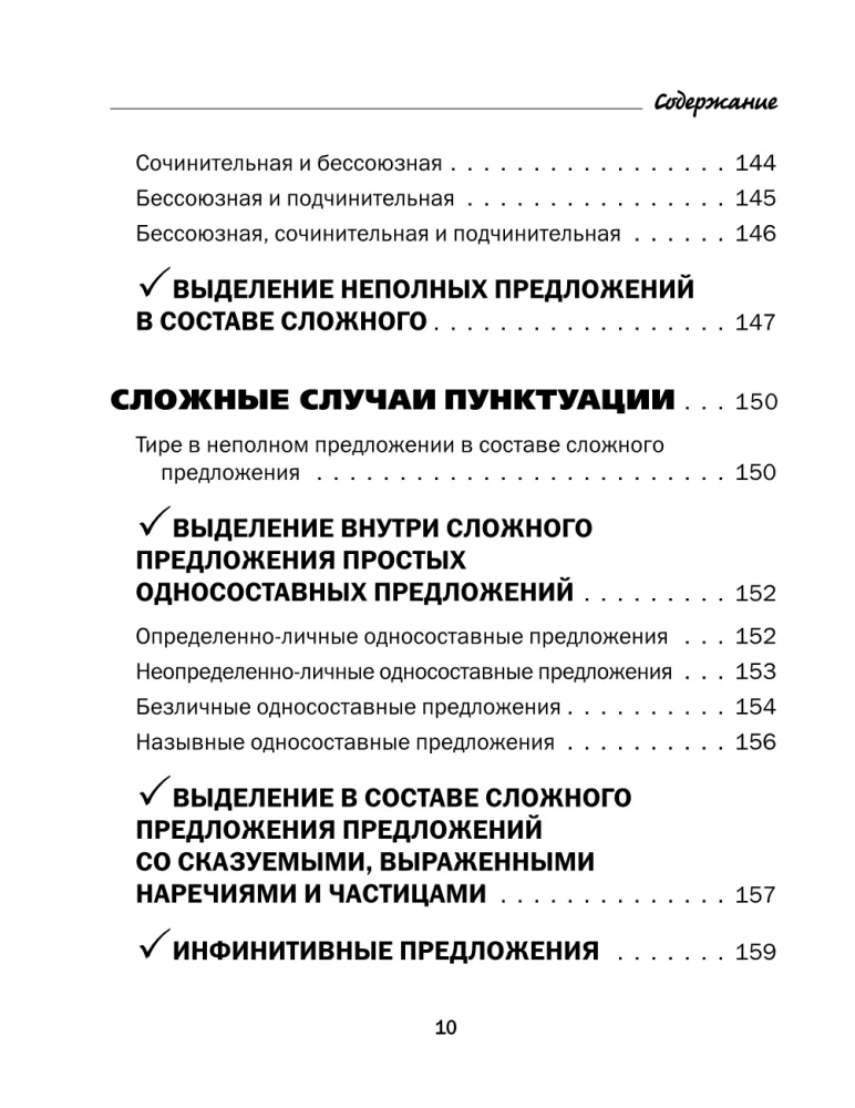 All the Rules of the Russian Language in Charts and Tables. Grades 5 - 9