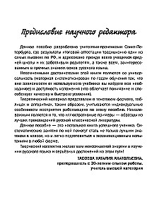 All the Rules of the Russian Language in Charts and Tables. Grades 5 - 9