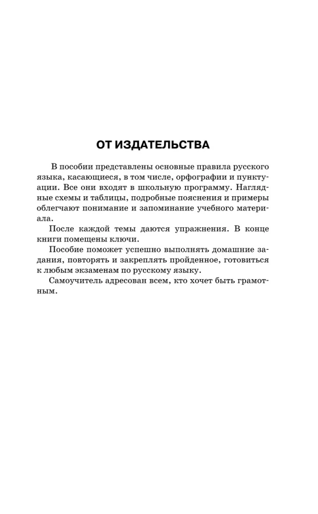 All the Rules of the Russian Language in Diagrams and Tables