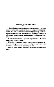 All the Rules of the Russian Language in Diagrams and Tables