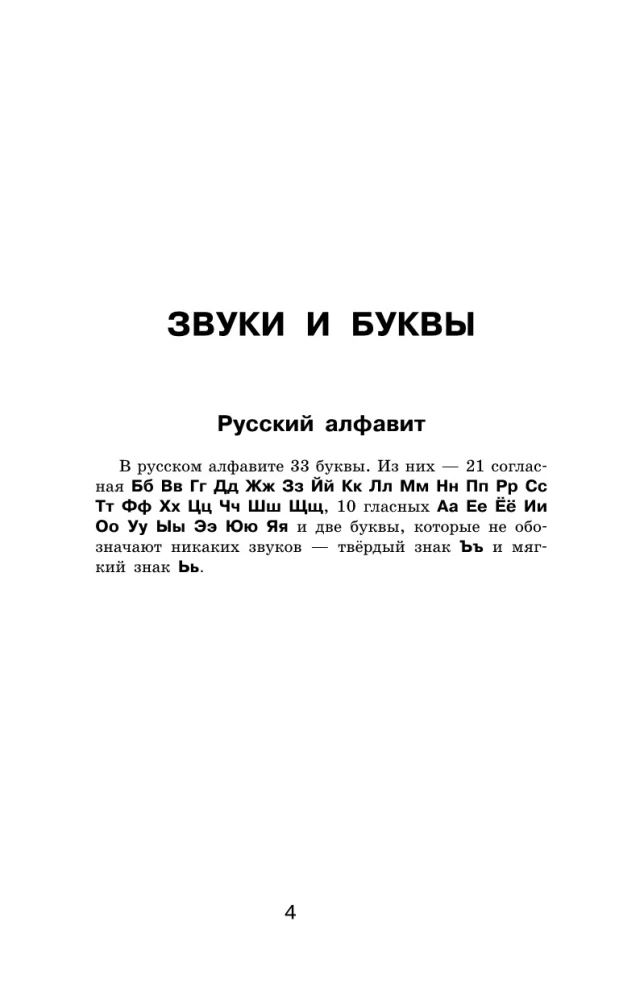 All the Rules of the Russian Language in Diagrams and Tables