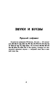 All the Rules of the Russian Language in Diagrams and Tables