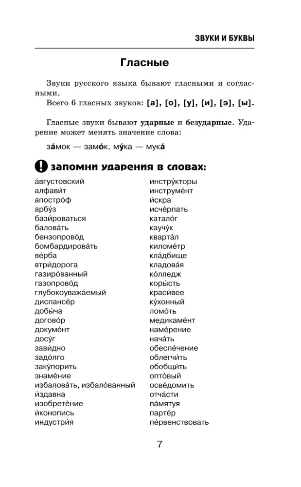 All the Rules of the Russian Language in Diagrams and Tables