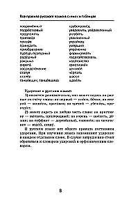 All the Rules of the Russian Language in Diagrams and Tables