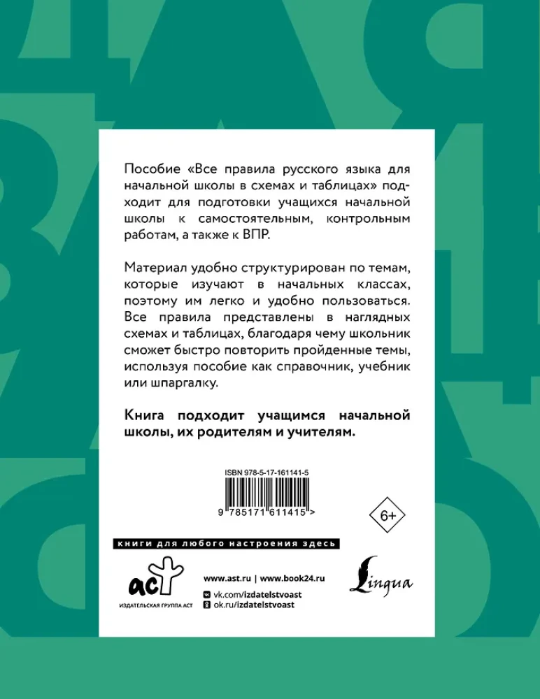 All the Rules of the Russian Language for Primary School in Schemes and Tables