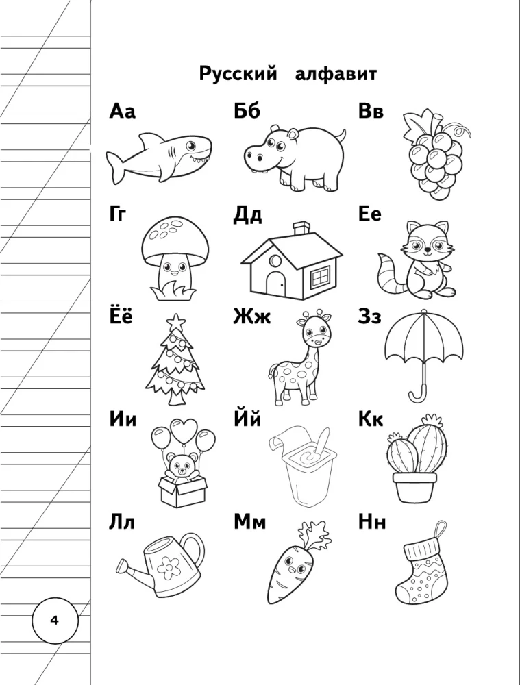 All the Rules of the Russian Language for Primary School in Schemes and Tables