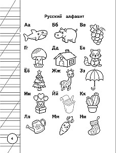 All the Rules of the Russian Language for Primary School in Schemes and Tables