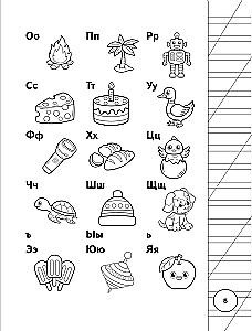 All the Rules of the Russian Language for Primary School in Schemes and Tables